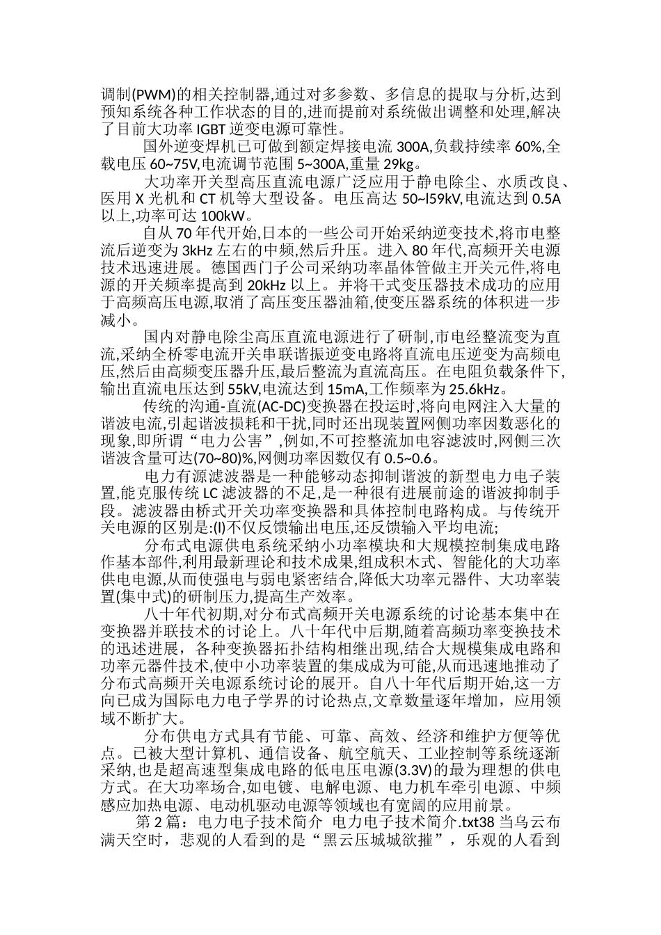 电力电子技术教案模板_第3页