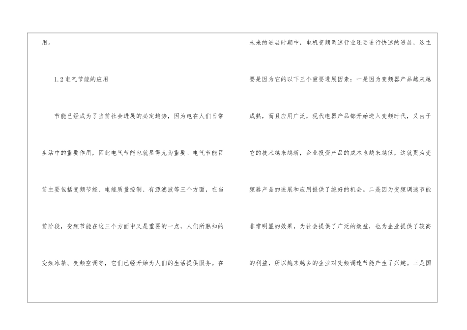 电力电子技术的运用及趋势_第2页
