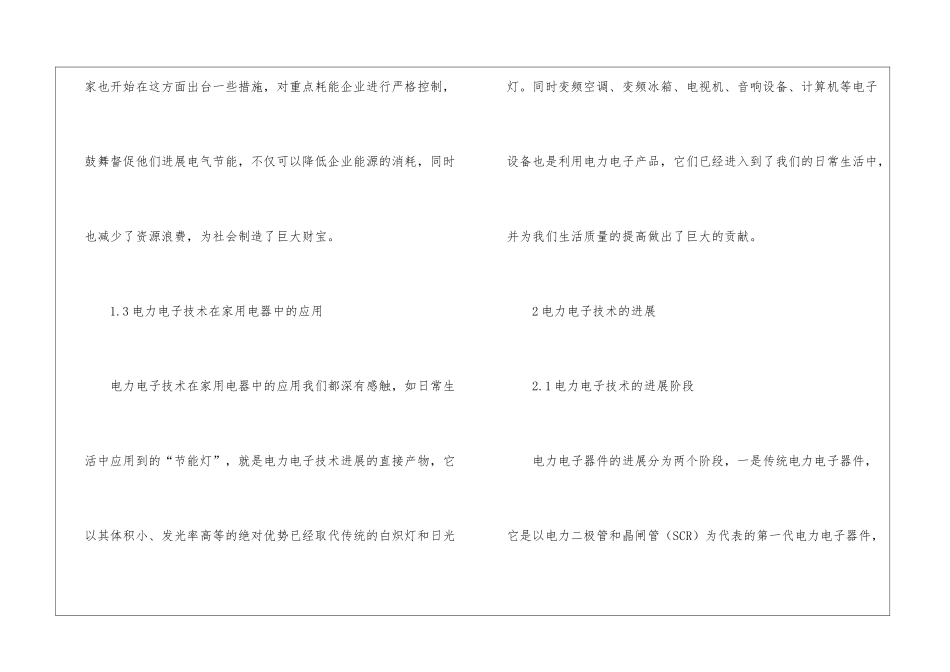 电力电子技术的运用及趋势_第3页