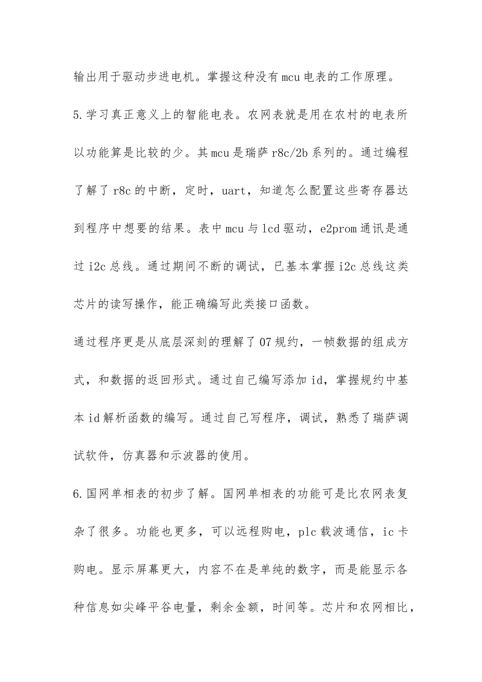 电力科技企业实习报告-_第3页