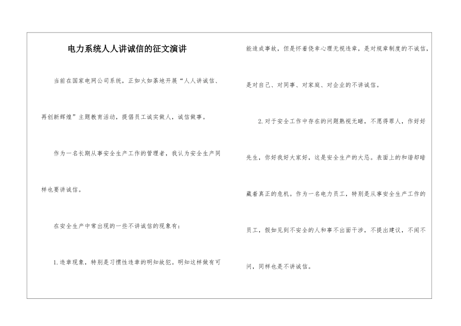 电力系统人人讲诚信的征文演讲_第1页