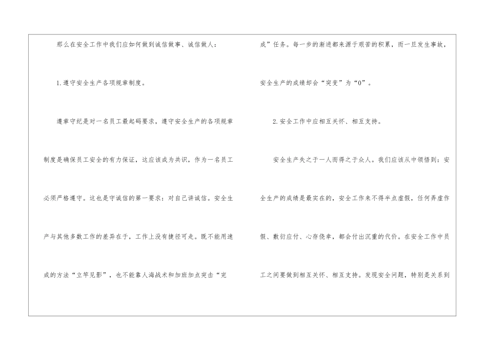 电力系统人人讲诚信的征文演讲_第2页