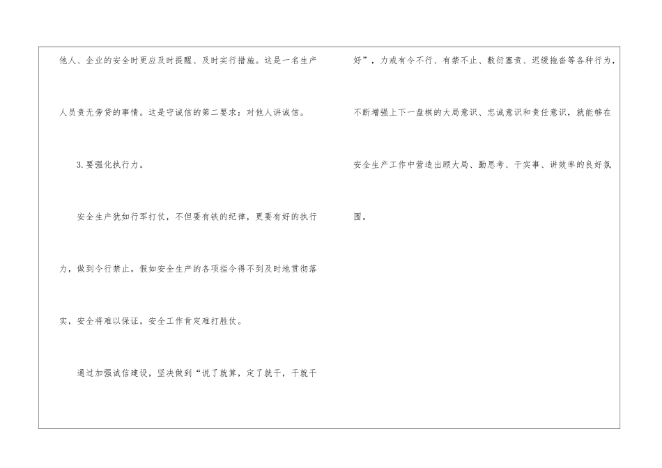 电力系统人人讲诚信的征文演讲_第3页
