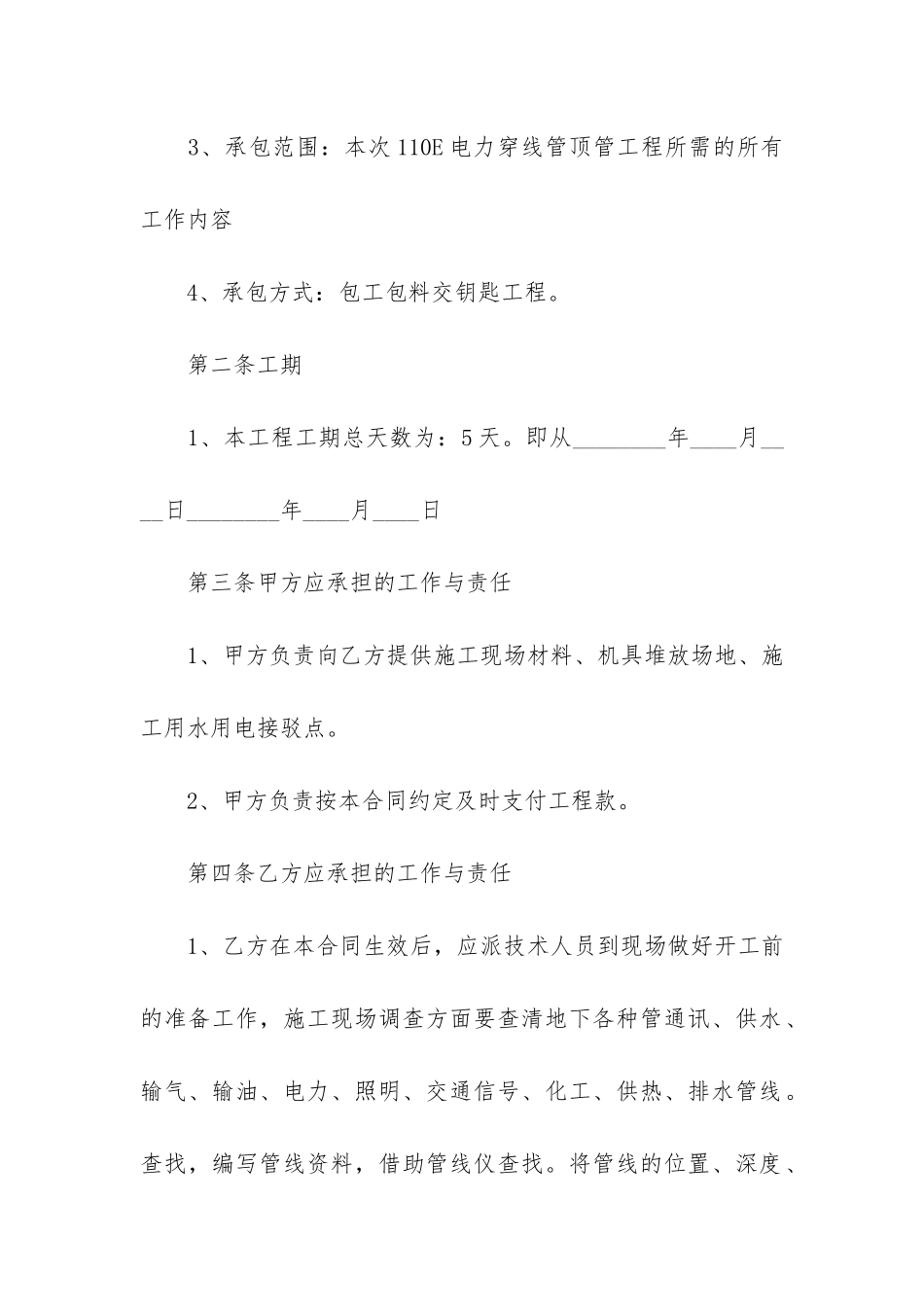 电力管道施工合同3篇-通信管道工程施工合同_第2页