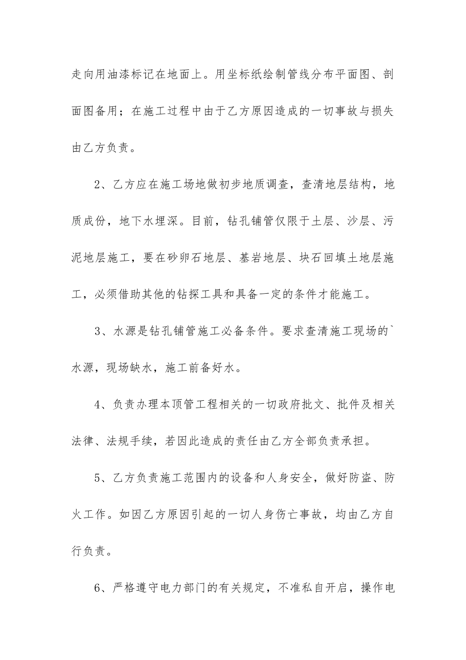 电力管道施工合同3篇-通信管道工程施工合同_第3页