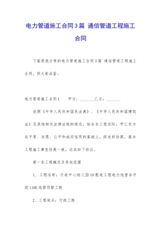 电力管道施工合同3篇-通信管道工程施工合同