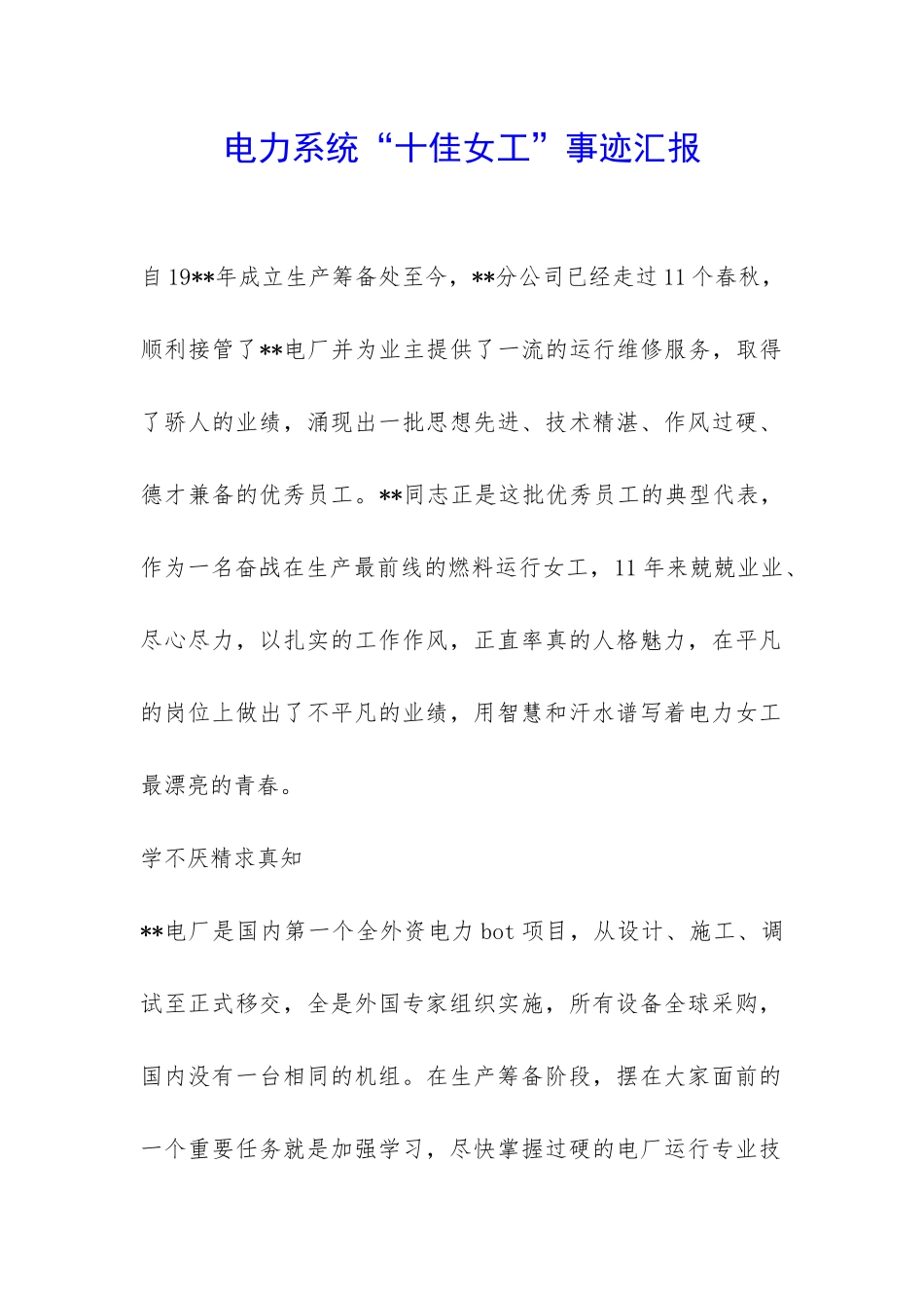 电力系统“十佳女工”事迹汇报-_第1页