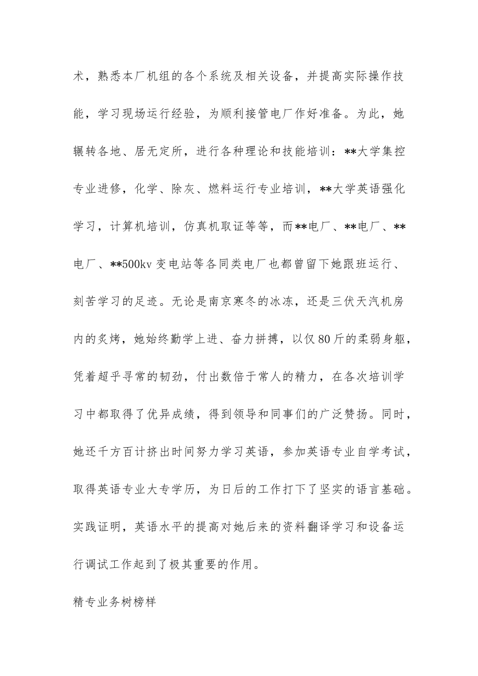 电力系统“十佳女工”事迹汇报-_第2页