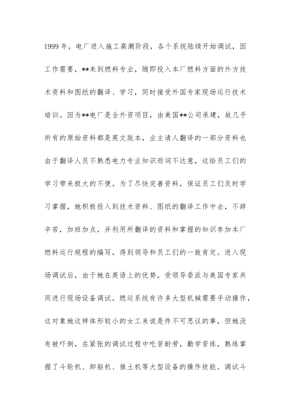 电力系统“十佳女工”事迹汇报-_第3页