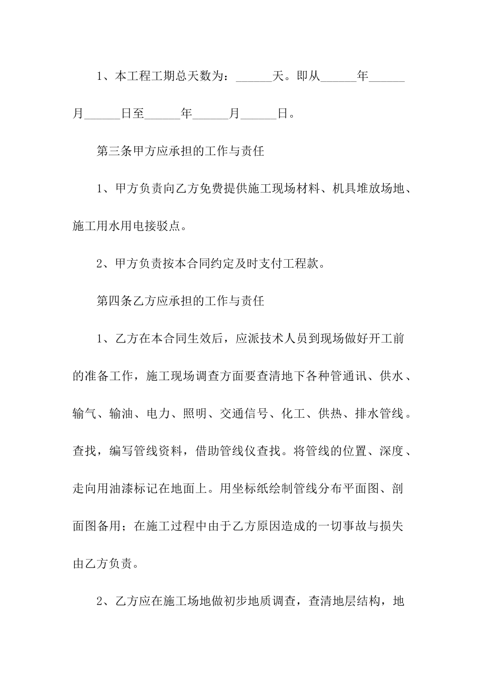 电力简单版施工合同范本_第2页