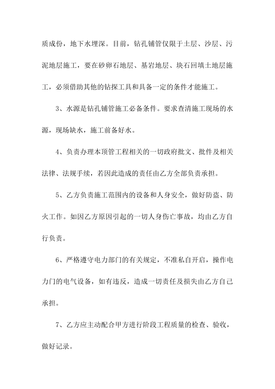 电力简单版施工合同范本_第3页