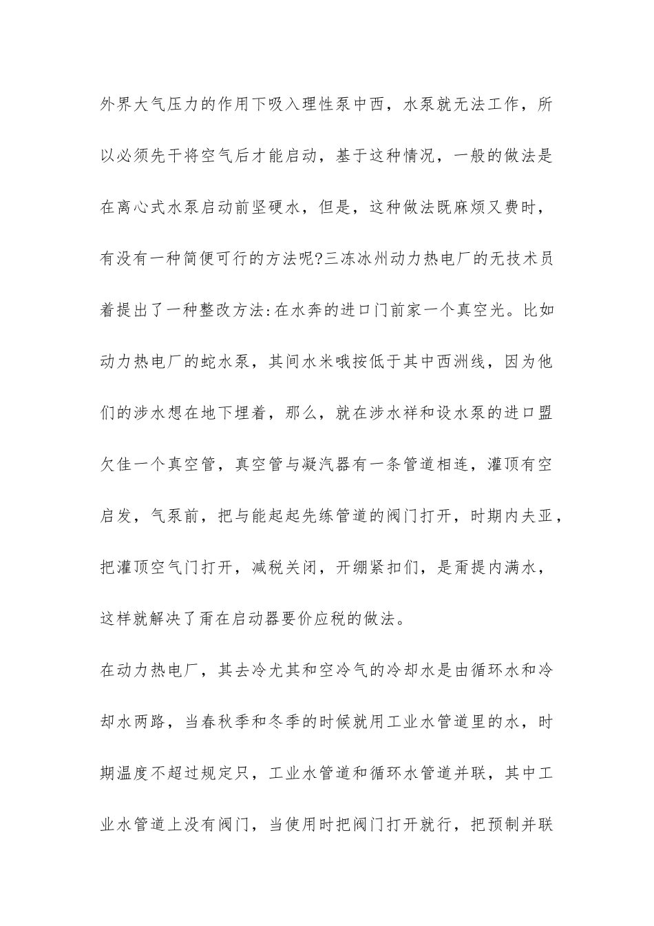 电力职工专业技术总结-_第2页