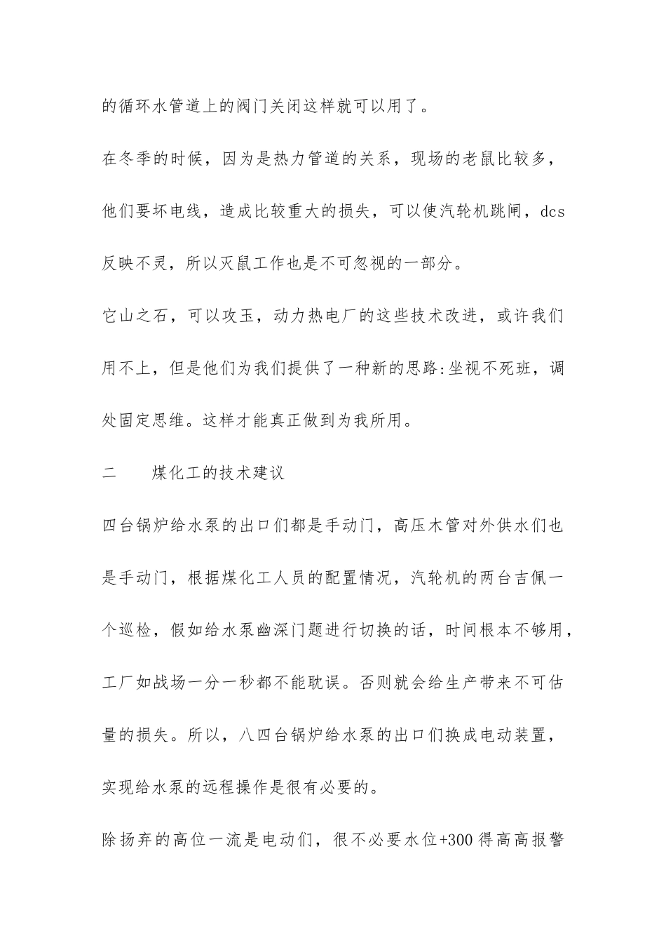 电力职工专业技术总结-_第3页