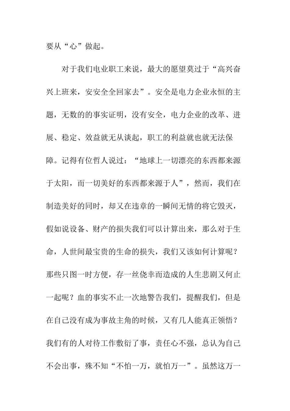 电力职工生产安全演讲稿_第2页