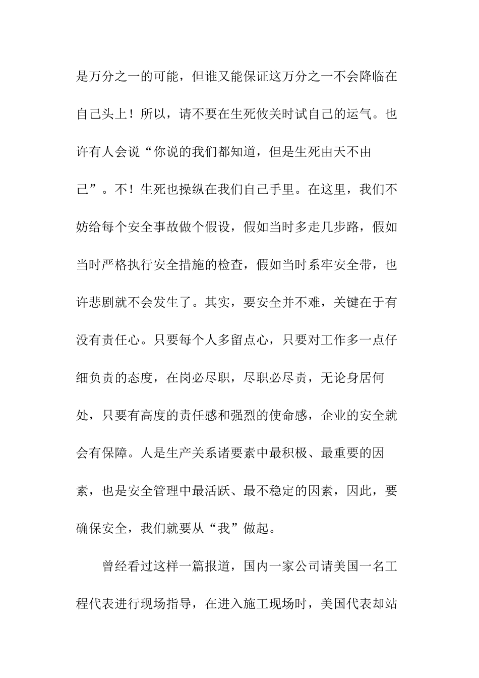 电力职工生产安全演讲稿_第3页