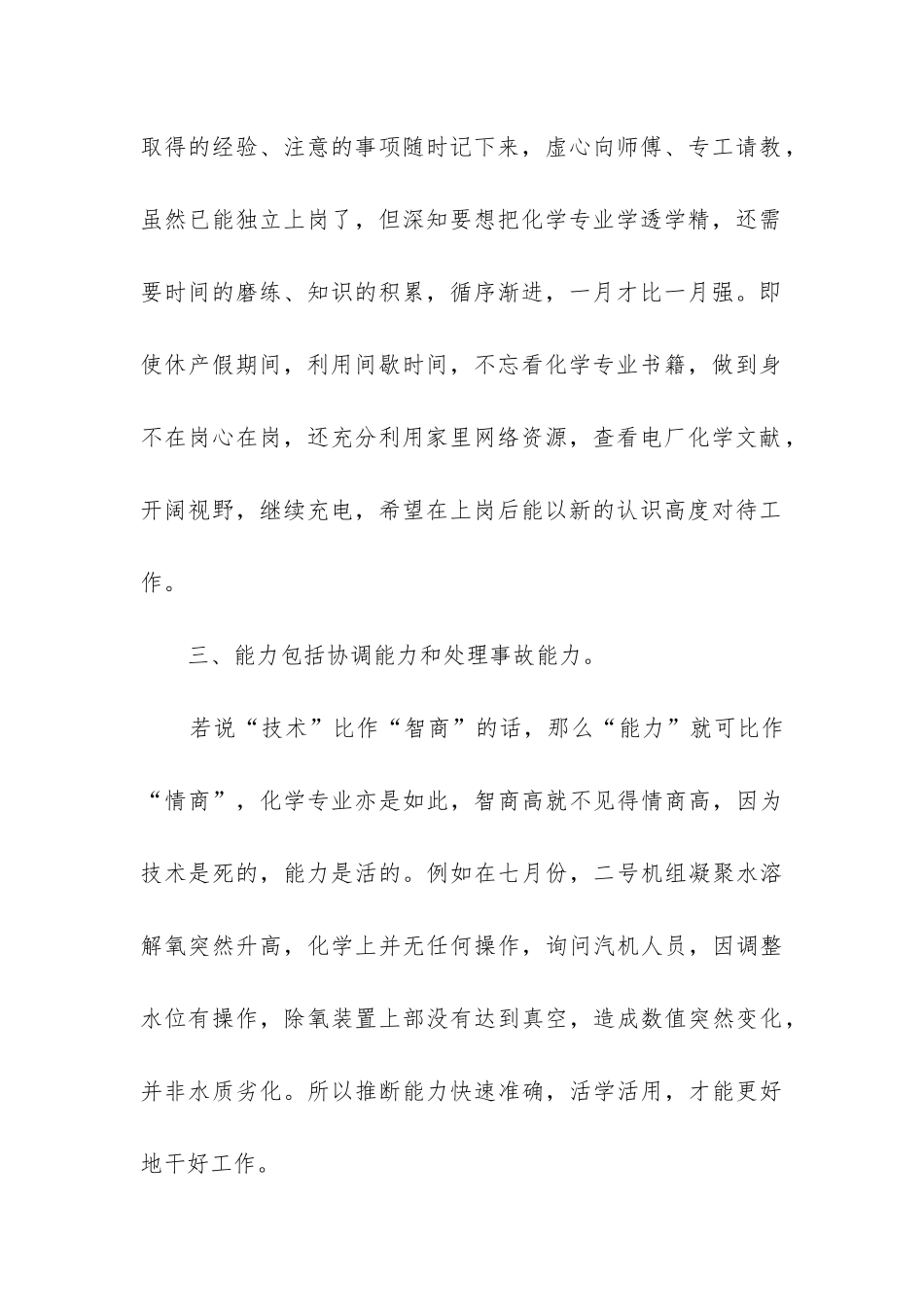 电力职工工作总结_第2页