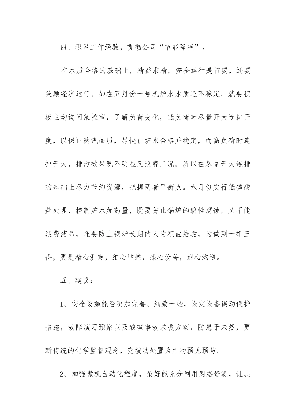 电力职工工作总结_第3页