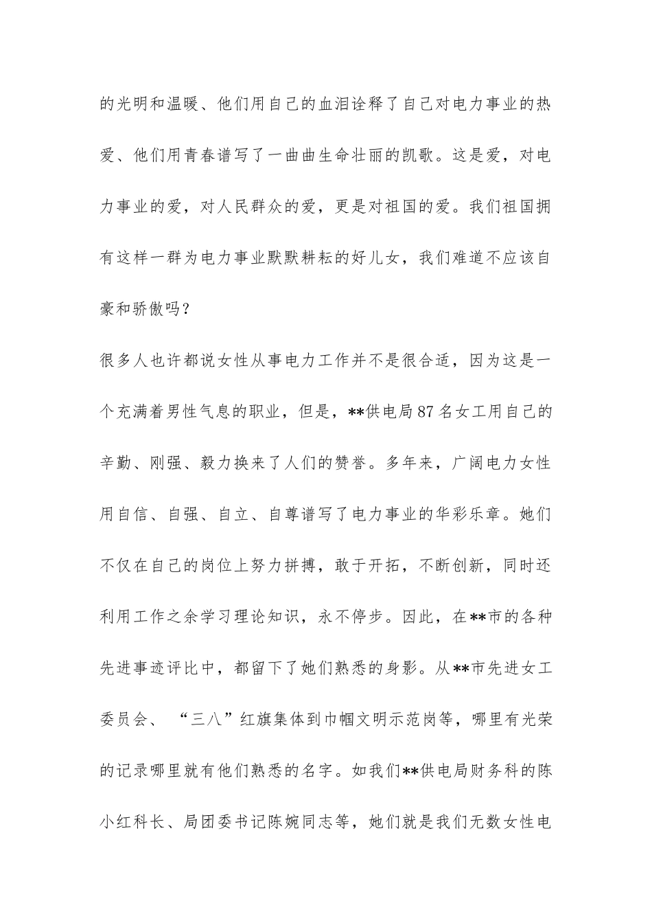 电力系统先进事迹报告稿-_第2页