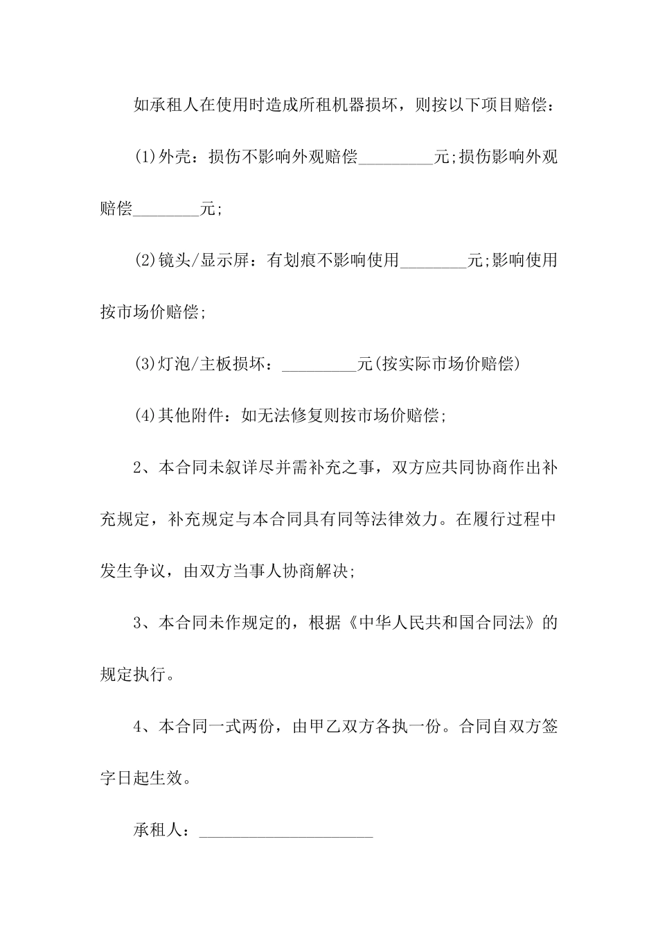 电力设备租赁合同_第3页