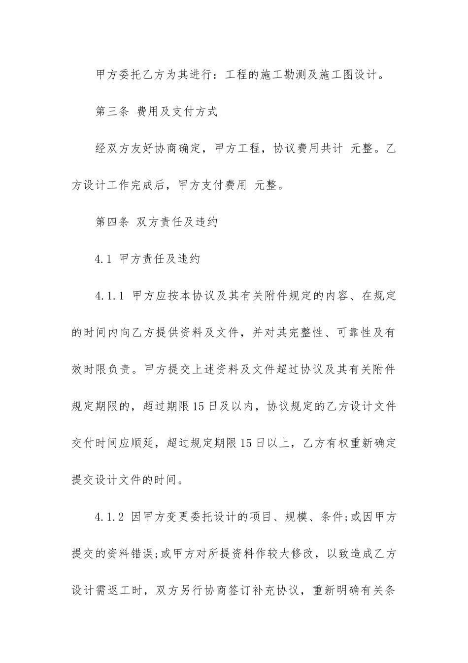 电力设计合同3篇-电力工程勘察设计合同_第2页