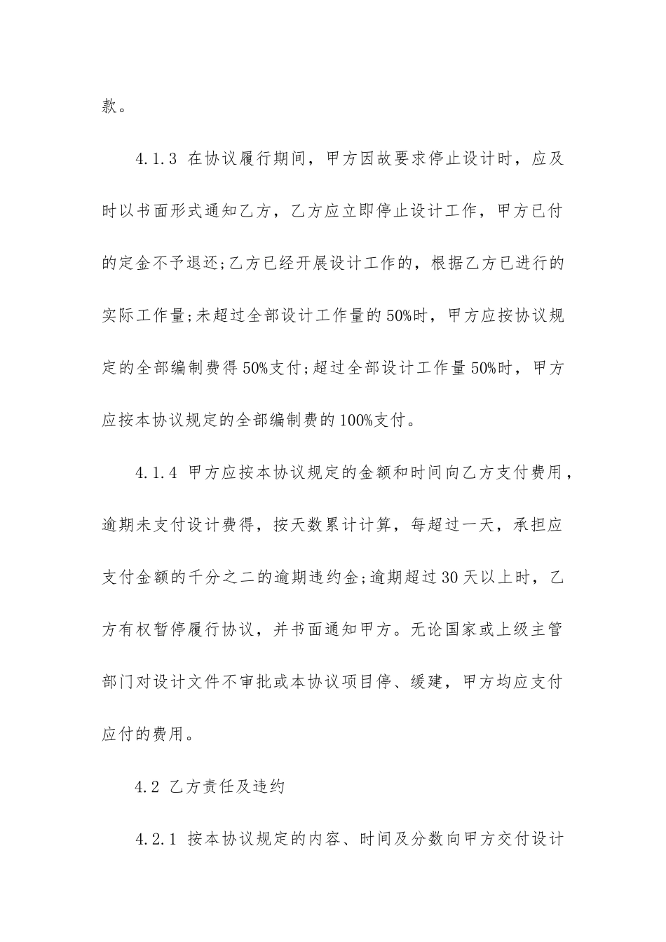 电力设计合同3篇-电力工程勘察设计合同_第3页