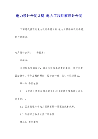 电力设计合同3篇-电力工程勘察设计合同