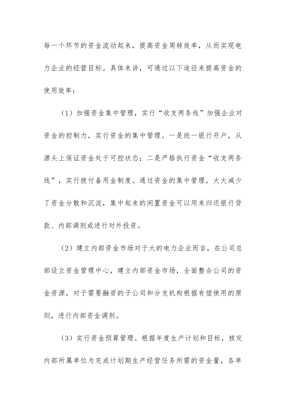 电力行业财务分析报告_第2页