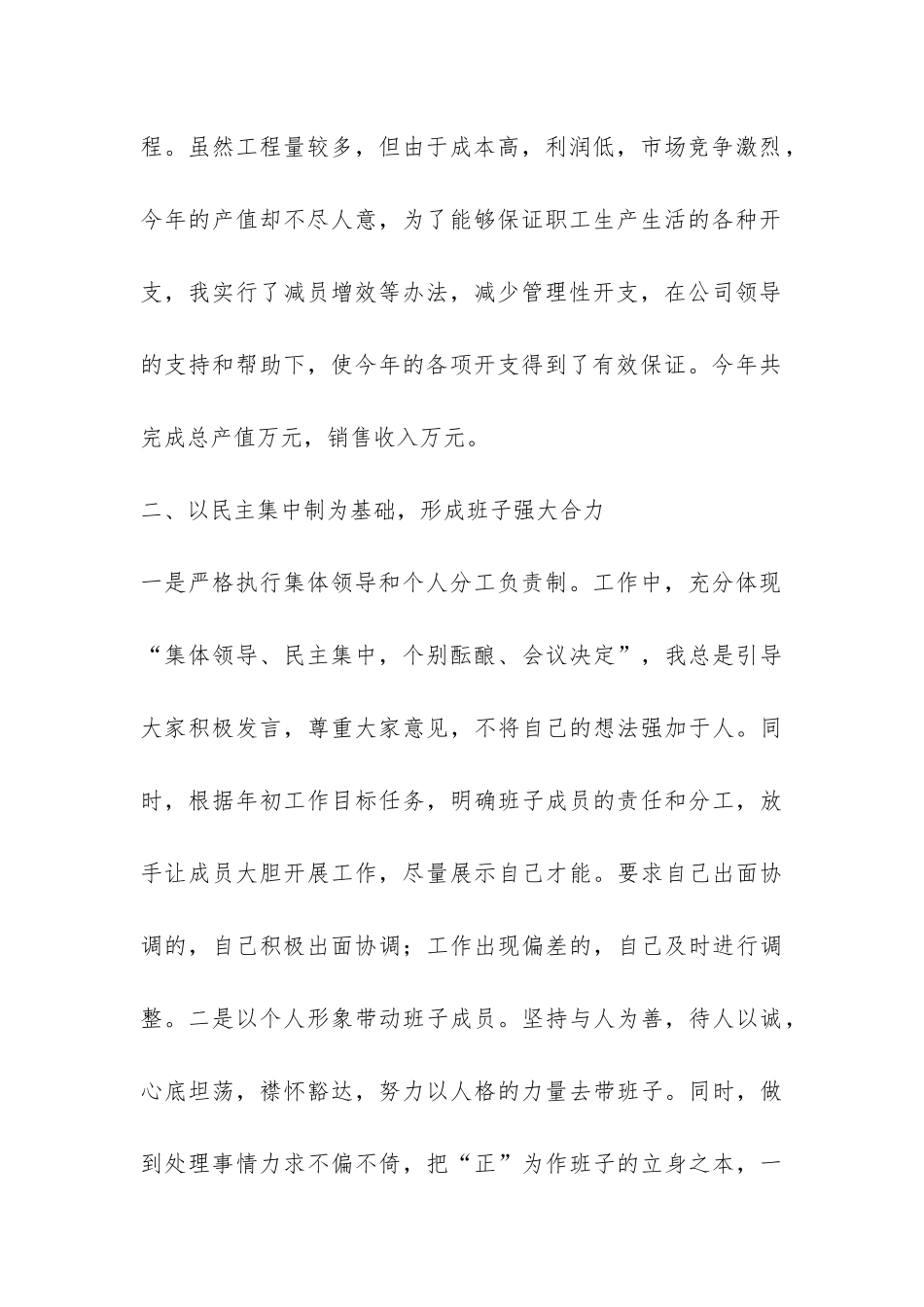 电力设备厂年度工作总结-_第2页