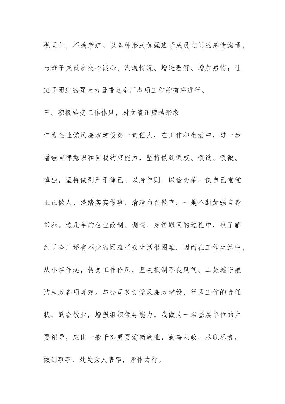 电力设备厂年度工作总结-_第3页