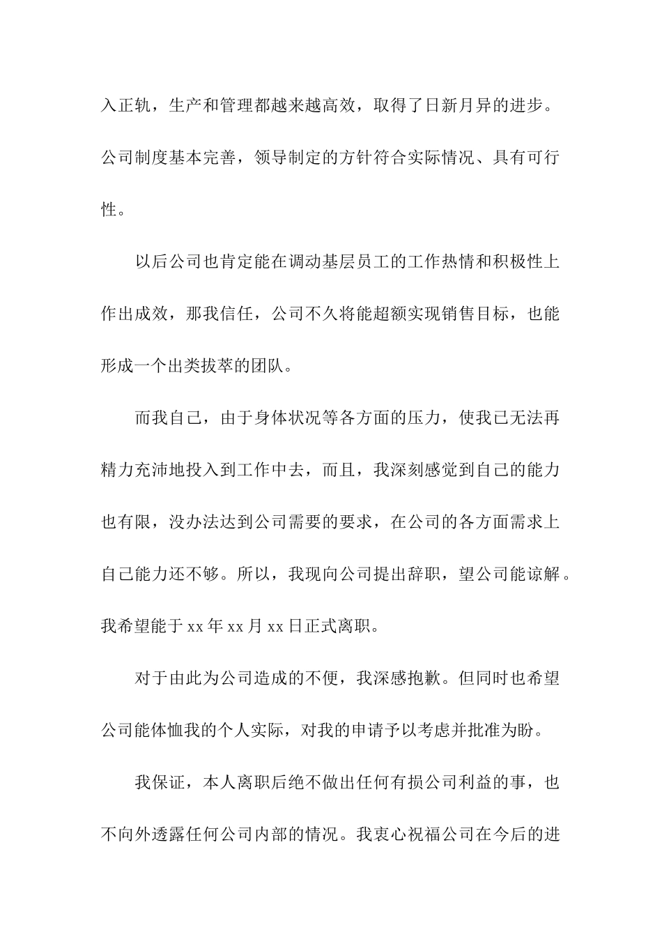 电力行业辞职报告4篇_第2页