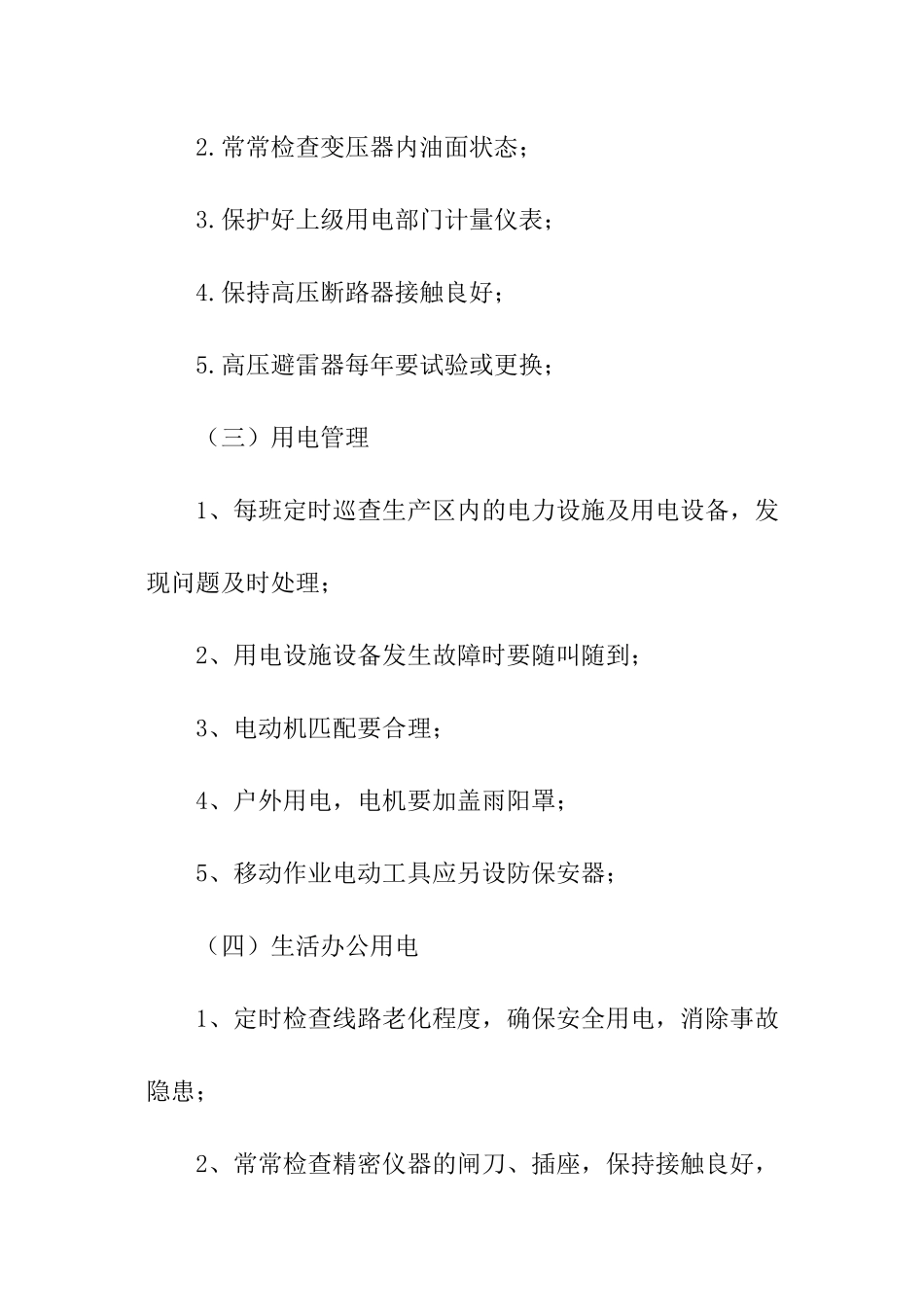 电力规章制度_第3页