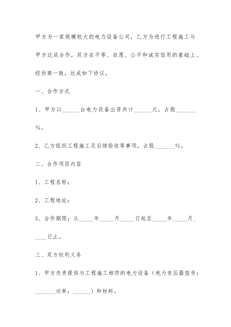 电力设备公司合作协议范本_第2页