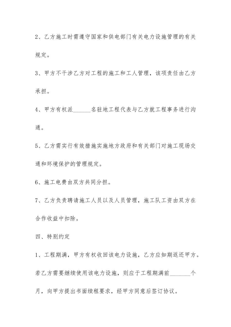 电力设备公司合作协议范本_第3页