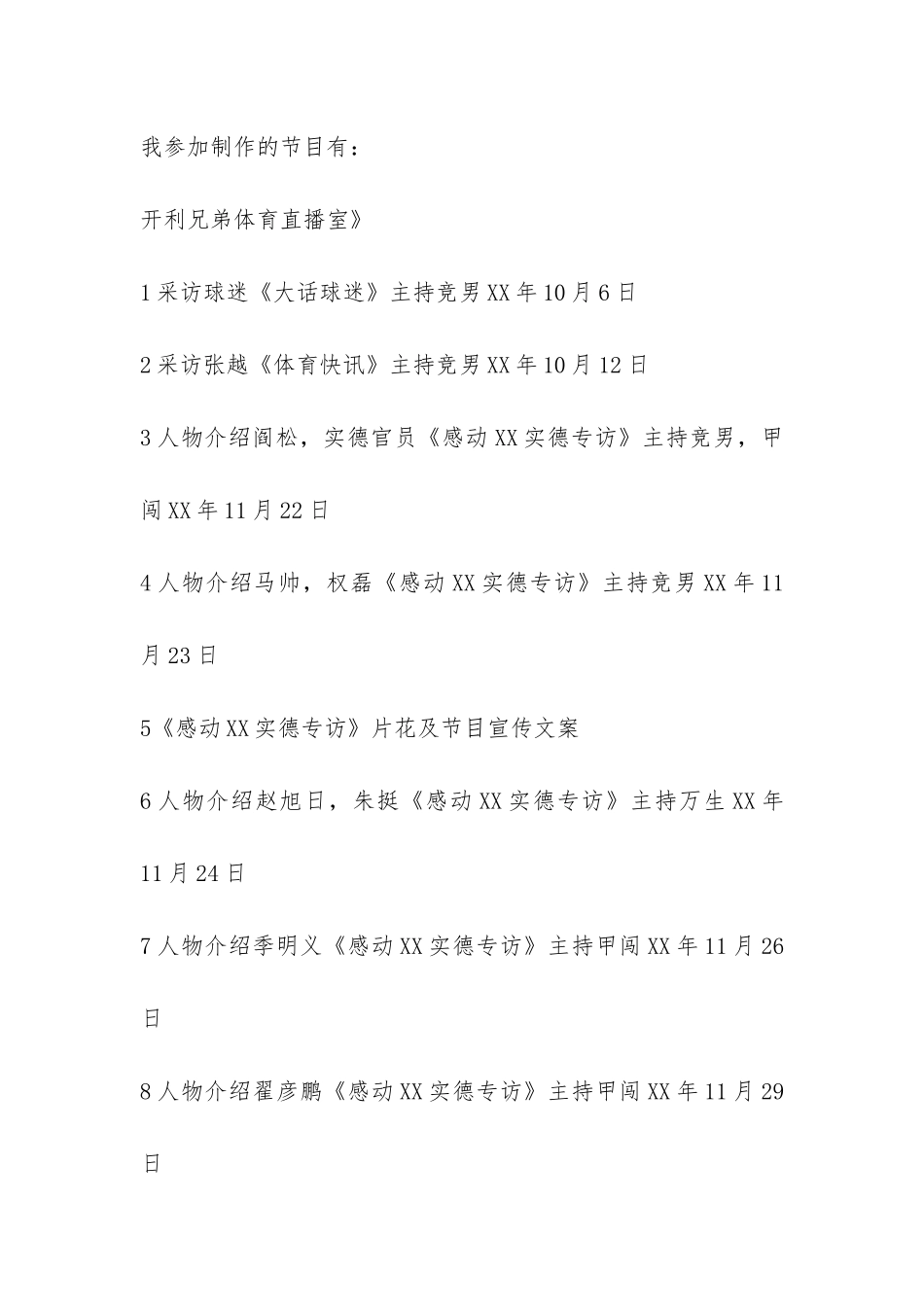 电台实习报告-_第2页
