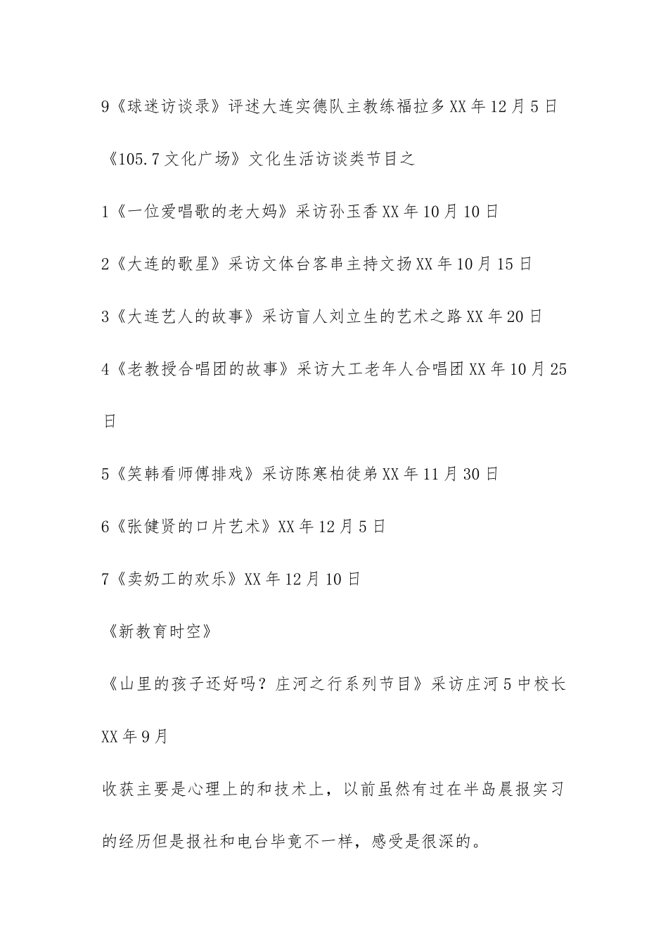 电台实习报告-_第3页