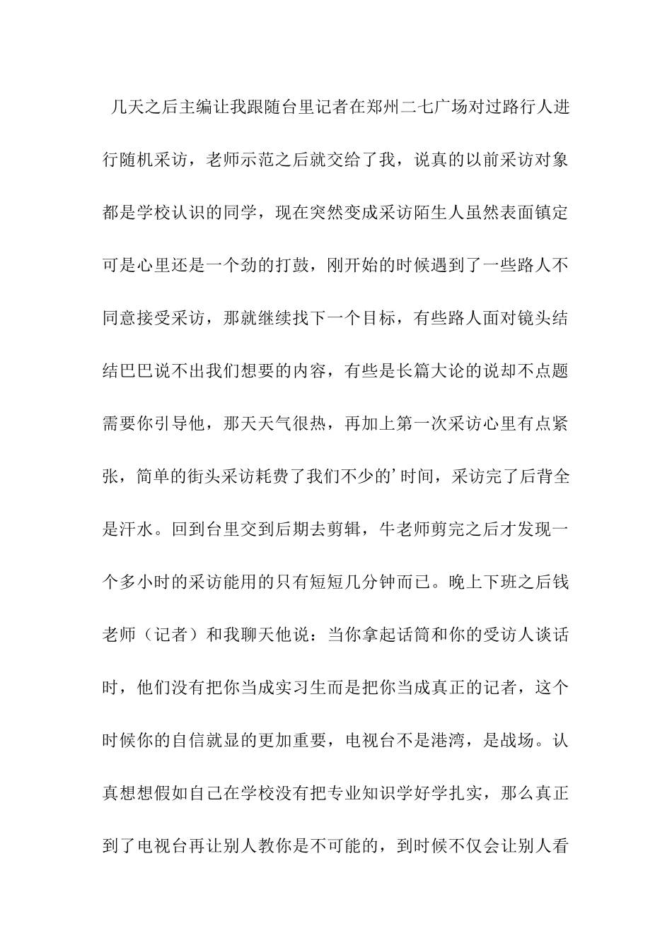 电台播音主持实习总结_第2页