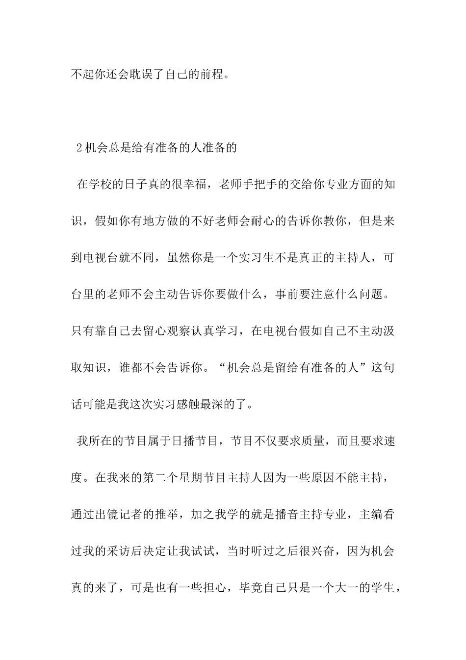 电台播音主持实习总结_第3页