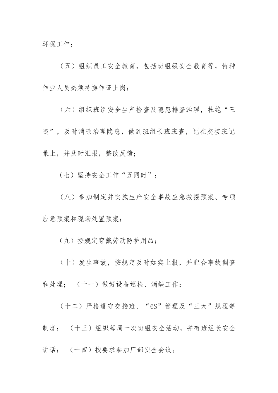 电厂转正工作总结_第2页