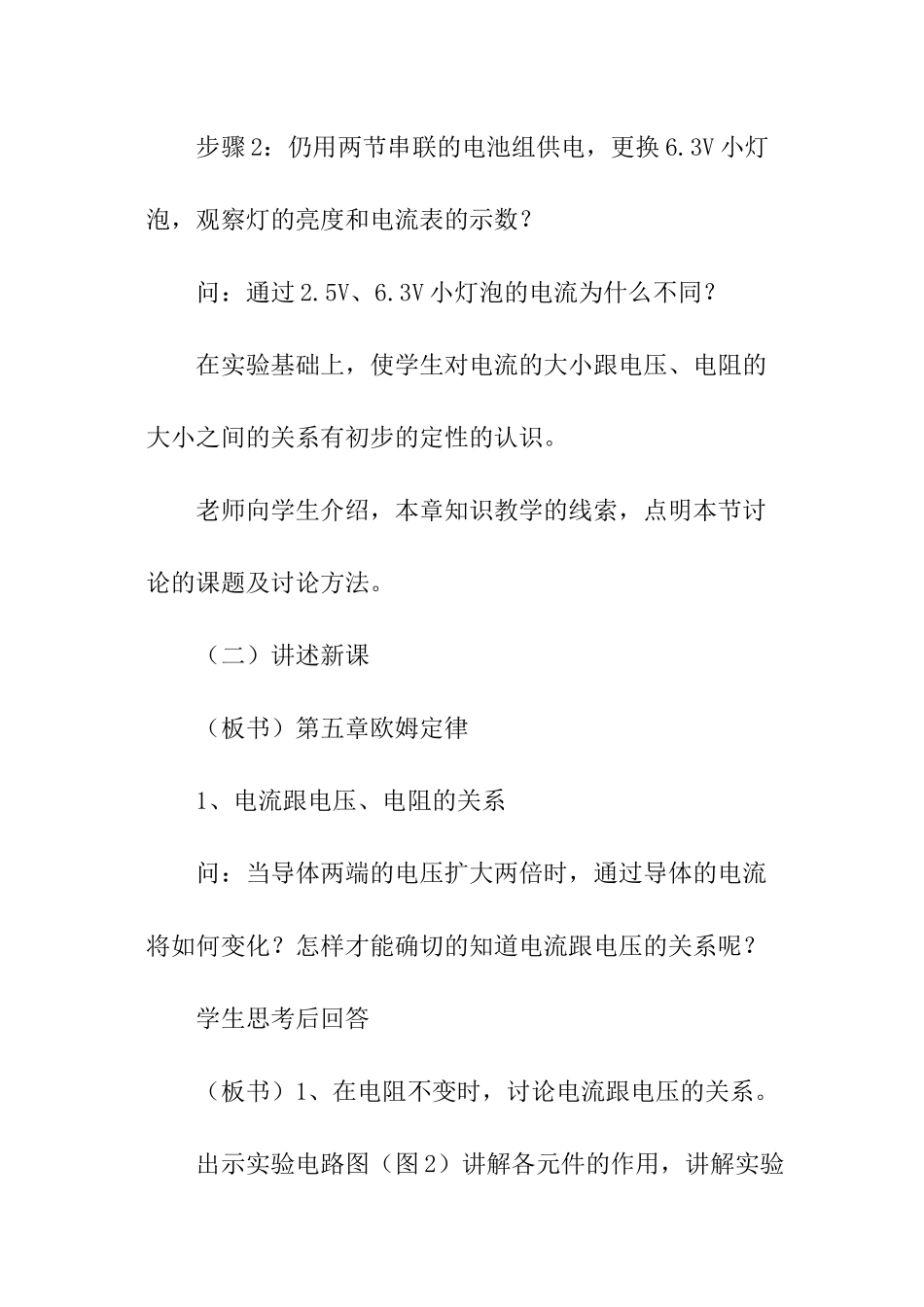 电压物理教案_第3页