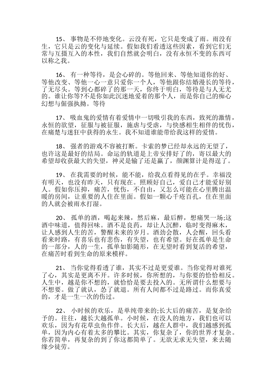 电台文本治愈最新_第3页