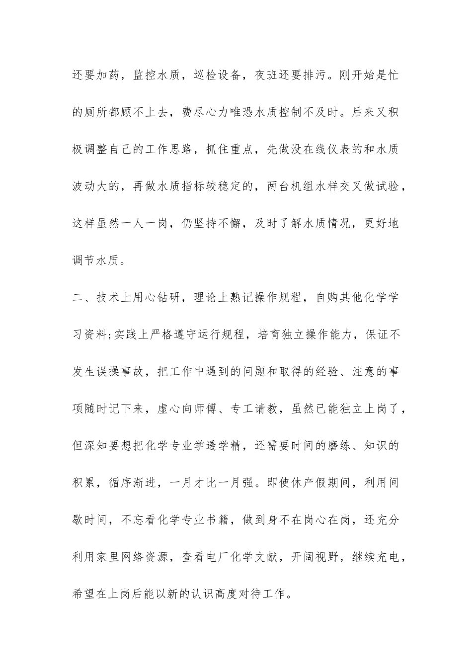 电厂运行个人工作总结精编-_第2页