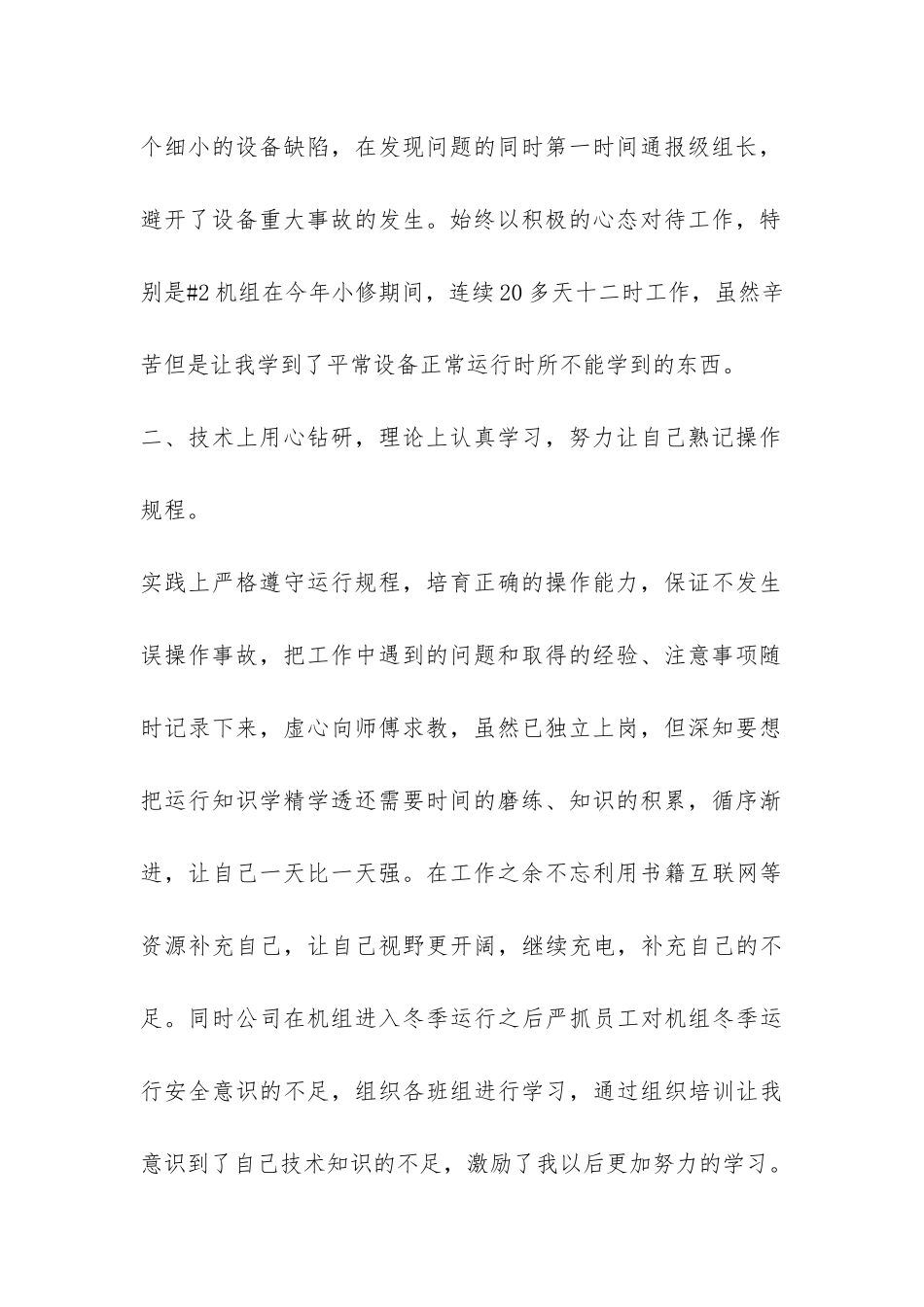 电厂运行个人的工作总结-_第2页