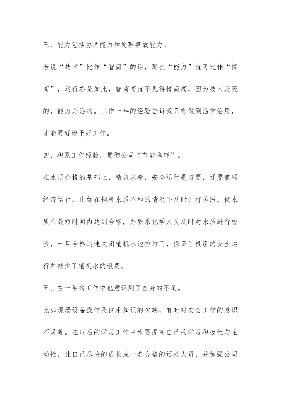 电厂运行个人的工作总结-_第3页