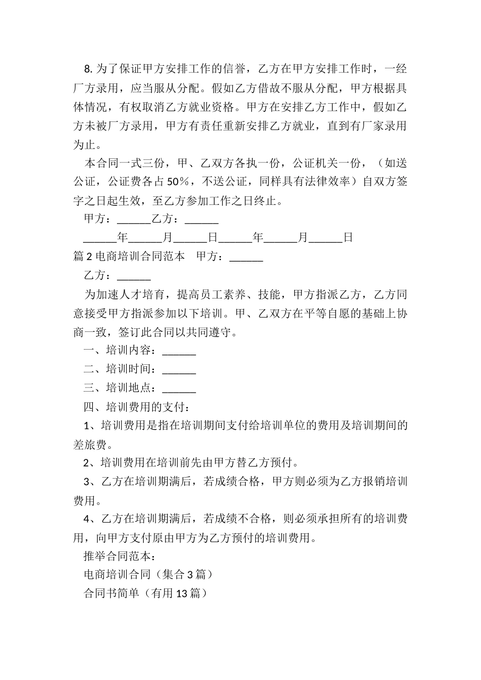 电商培训合同_第2页