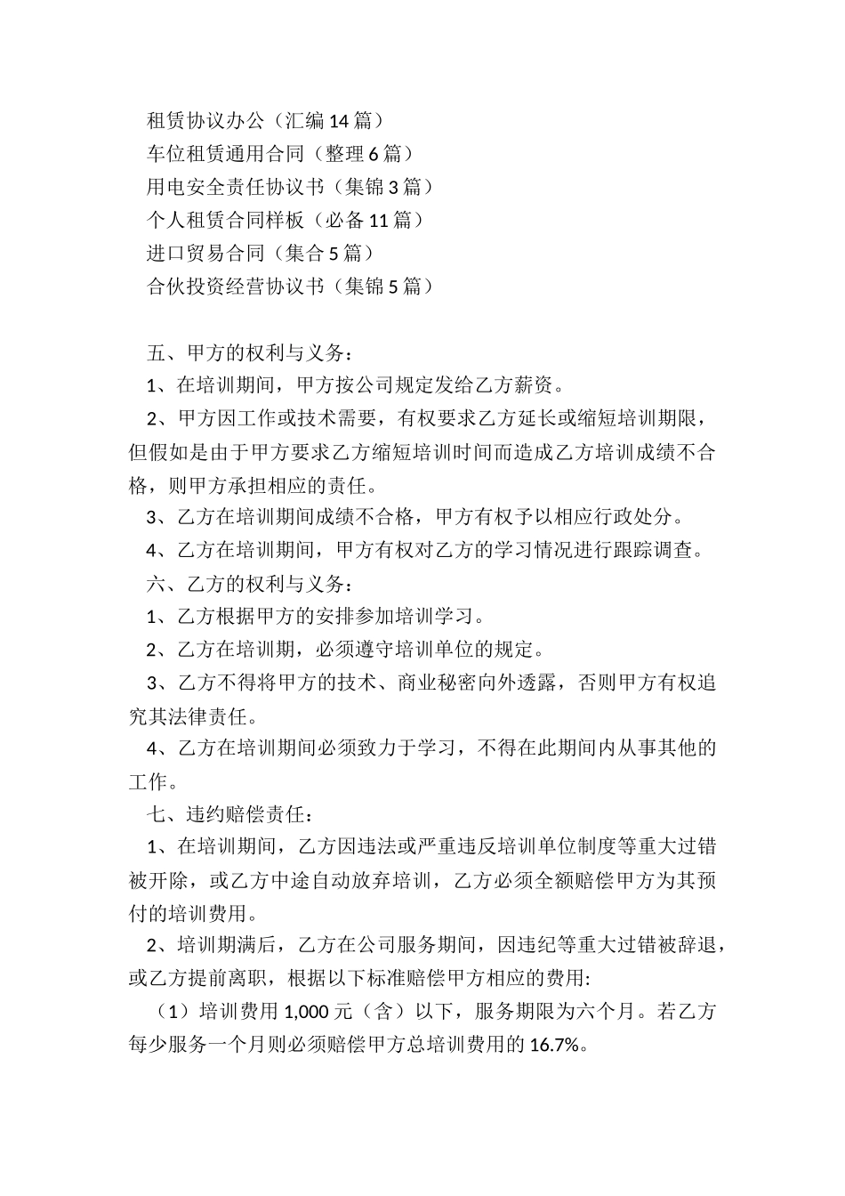 电商培训合同_第3页