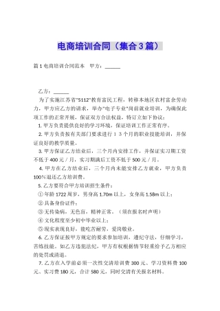 电商培训合同