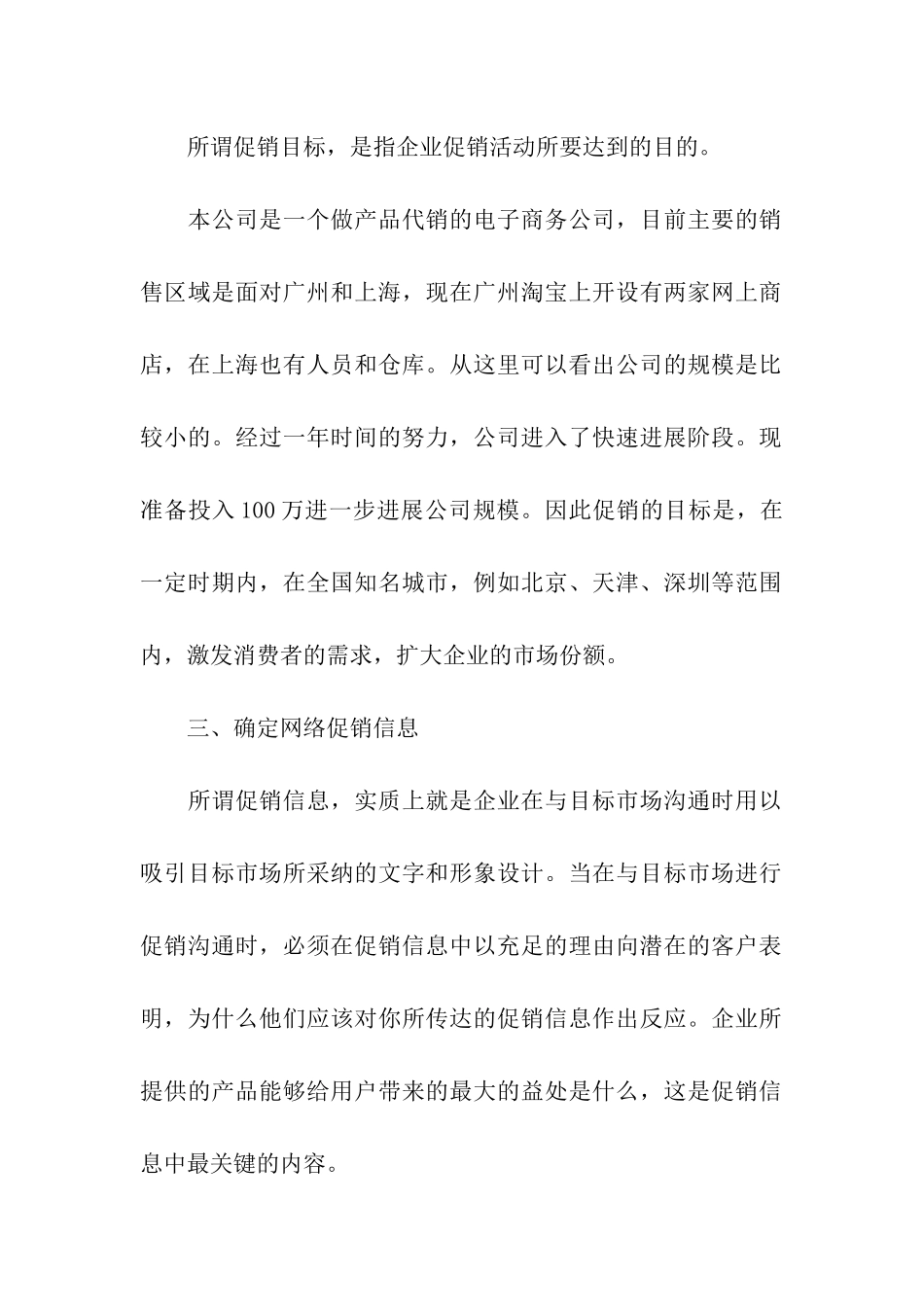 电商营销策划方案_第2页