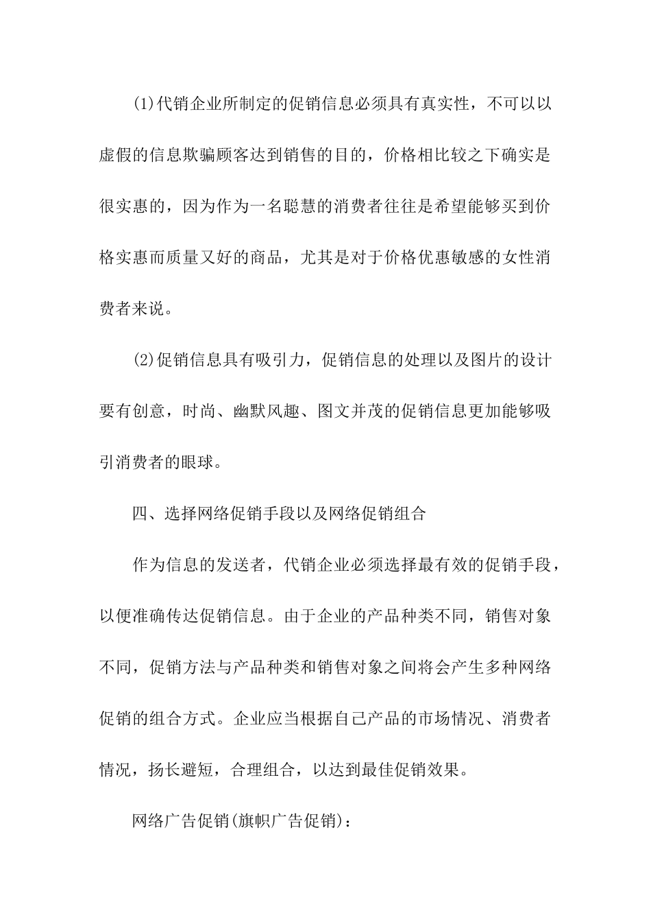 电商营销策划方案_第3页