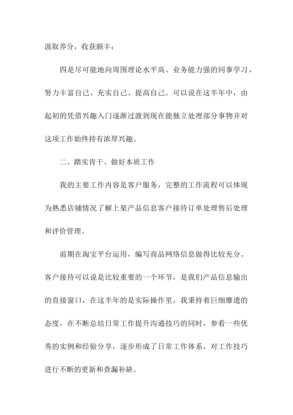 电商转正述职报告_第2页