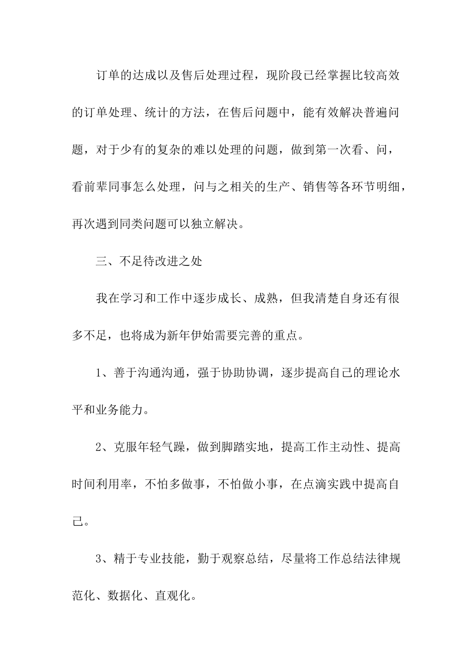 电商转正述职报告_第3页